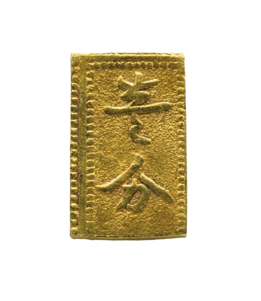 額一分判金 - PCGS(MS61)