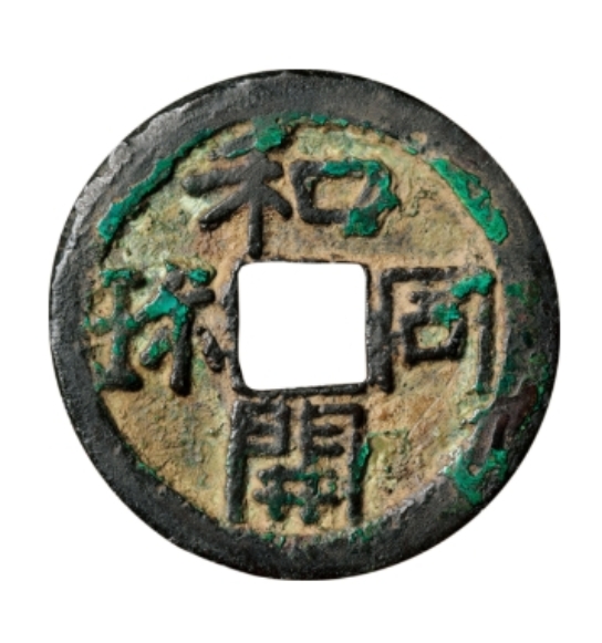 和同開珎、和銅元年（西暦 708 年） - PCGS(MS60)