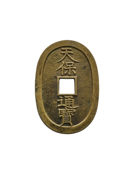 天保通寳 - PCGS(MS60)